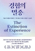 Cover: The Extinction of Experience: Being Human in a Disembodied World - Across