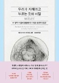 Cover: Wiser: The Scientific Roots of Wisdom, Compassion, and What Makes Us Good - Kimyoungsa