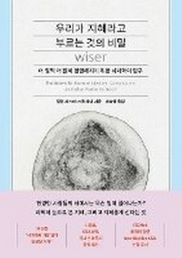 Enlarge image Cover: Wiser: The Scientific Roots of Wisdom, Compassion, and What Makes Us Good - Kimyoungsa