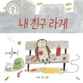 Cover: My Friend Lage - Danchu