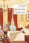 Cover: The Second Chance - Lagom