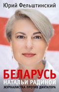 Cover: Belarus' Natal'i Radinoy - ISIA Media Verlag