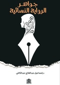 Cover: ????? ??????? ?? ????? ???????? ??????? ?  - Kinzy Publishing Agency
