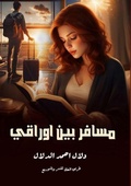 Cover: ????? ??? ?????? - Kinzy Publishing Agency