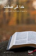 Cover: Attributes of God - Urdu - Proclaim Publishers