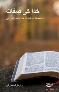 Enlarge image Cover: Attributes of God - Urdu - Proclaim Publishers