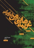 Cover: Strangers Who Live in Me - Asemana Books