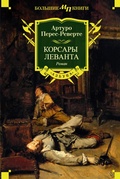 Cover: Korsary Levanta - Azbooka
