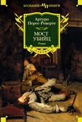 Cover: Most Ubijc - Azbooka