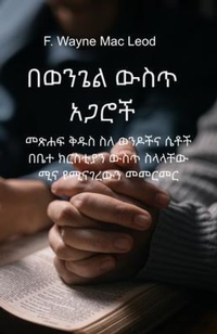 Abbildung von: Partners in the Gospel - Amharic Edition - Light to My Path Book Distribution