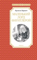 Cover: Malen'kiy lord Fauntleroy - Machaon