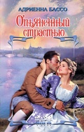 Cover: Opyanennyy strastyu - Neoclassic