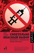 Cover: Smertelno opasnyy vybor - Corpus