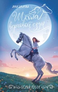 Cover: Belyy kubok - Mainstreem