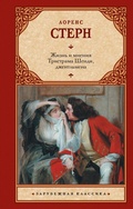 Cover: Zhizn i mneniya Tristrama Shendi, dzhentlmena - Neoclassic