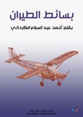 Bild: Aviation - Al-Mashreq Ebookstore