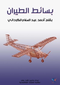 Bild: Aviation - Al-Mashreq Ebookstore