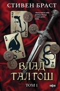 Cover: Vlad Taltosh. Tom 1 - fanzon