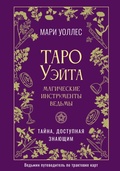 Cover: Taro Ueyta. Magicheskie instrumenty vedmy. Tayna, dostupnaya znayuschim - Prime