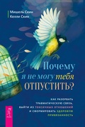 Cover: Pochemu ya ne mogu tebya otpustit'? - VES