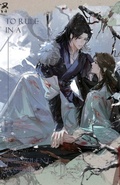 Cover: To Rule in a Turbulent World-3 - Via Lactea Ltd.