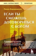 Cover: Esli ty smozhesh dogovoritsya s Bogom - Bombora