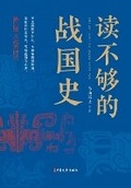 Cover: Insufficient reading of Warring States history Part 2, During the era of great war nations/???????.???,????? - China National Publications Import & Export C