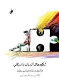 Cover: Prose Fiction An Introduction to the Semiotics of Narrative? ??????? ?????? ??????? - Form Pulications