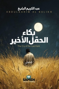Enlarge image Cover: ???? ????? ?????? - Sameh Publishing