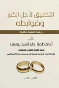 Cover: ??????? ???? ????? ??????? - Kinzy Publishing Agency