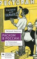 Cover: Racism in Modern Russia - BiblioRossica