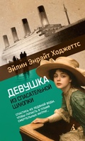 Cover: Devushka iz spasatel'noy shlyupki - INOSTRANKA