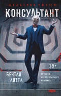 Cover: Konsul'tant - fanzon