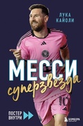 Cover: Messi. Superzvezda - Bombora