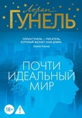 Cover: Pochti ideal'nyy mir - Azbooka