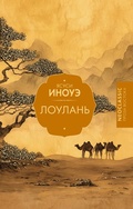 Cover: Loulan' - Neoclassic
