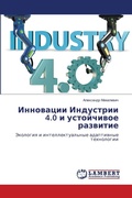 Cover: ????????? ????????? 4.0 ? ?????????? ?????? - LAP Lambert Academic Publishing