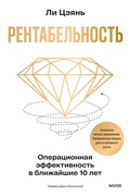 Cover: Rentabel'nost': operacionnaya effektivnost' v blizhayshie 10let - MIF