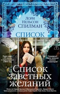 Cover: Spisok zavetnyh zhelaniy - Azbooka