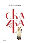Cover: Skazka - Freedom Letters