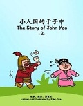 Cover: The Story of John Yoo 2 - Lit House Publishing