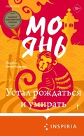 Cover: Ustal rozhdat'sya i umirat' - Inspiria