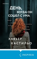 Cover: Den', kogda on soshel s uma - Inspiria