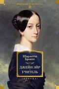 Cover: Dzheyn Eyr. Uchitel' - Azbooka