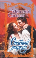 Cover: Opasnyy markiz - Neoclassic