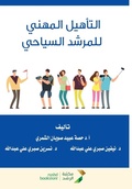 Cover: ??????? ?????? ?????? ??????? - Rushd Bookstore