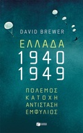Cover: Greece, 1940-1949: War, Occupation, Resistance, Civil War - S. Patakis
