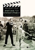 Cover: Anatomy of film (6th ed.) - S. Patakis