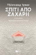 Cover: Candy house - S. Patakis