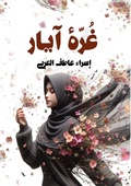 Cover: ????? ???? - Kinzy Publishing Agency